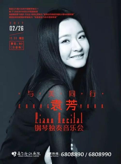 现场· 厦门 | 袁芳钢琴独奏会即将上演