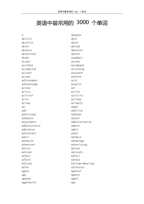 英语中最常用-3000-个单词.doc