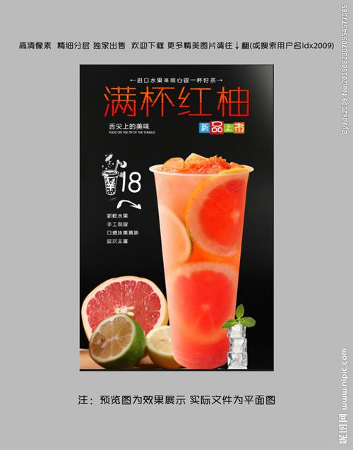 满杯红柚设计图__海报设计_广告设计_设计图库_昵图网