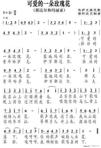 可爱的一朵玫瑰花 声乐教材 歌谱 简谱