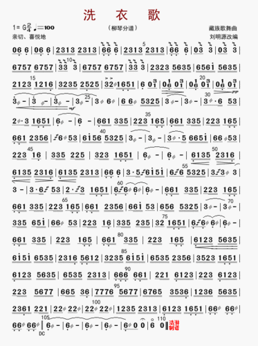 洗衣歌(分谱16页) 简谱