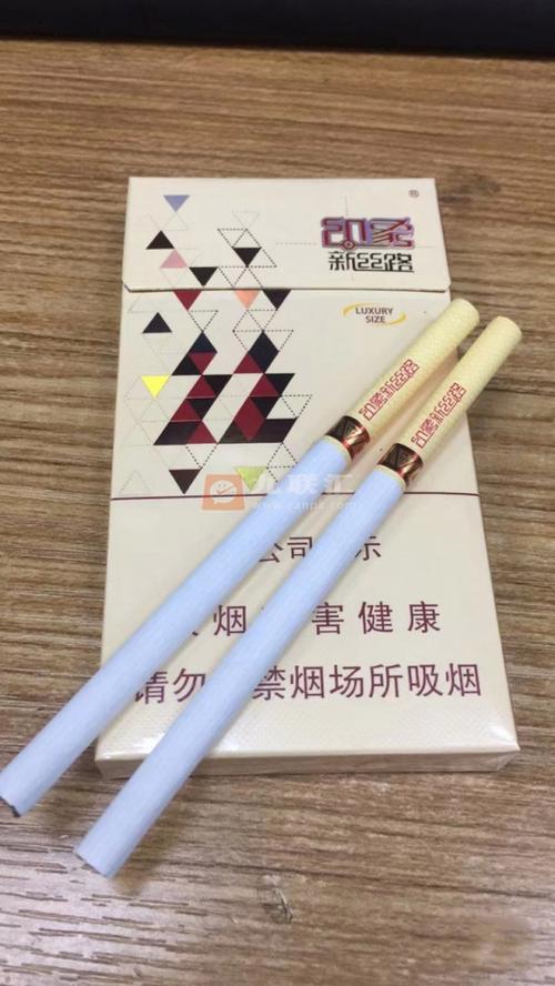 印象新丝路细支中免版