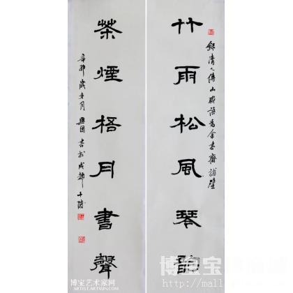 名家 王兴国 书法; - 隶书对联 竹雨 书法作品 王兴国 类别: 书法作品