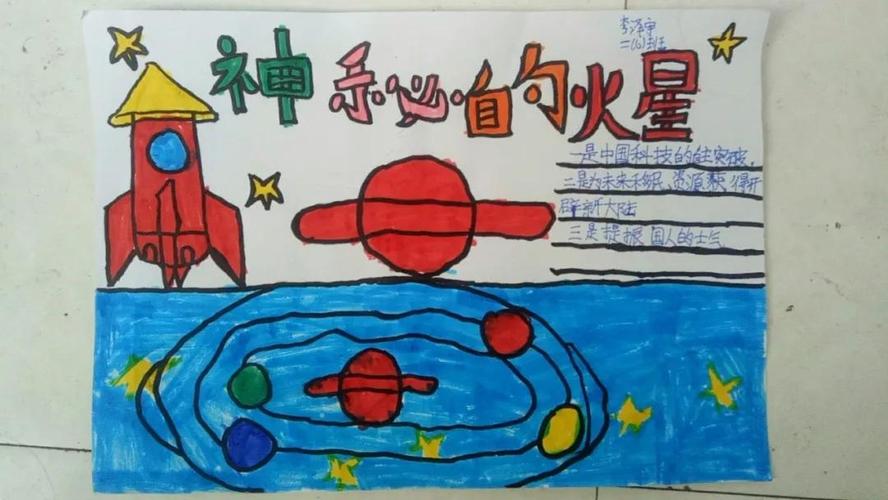 向着火星出发外国语牧歌小学叩问苍穹逐梦火星低段学习成果展示