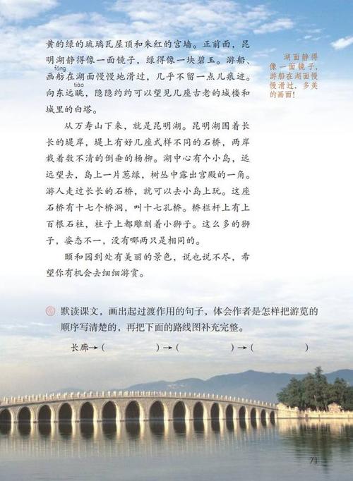 部编版语文四年级下册习作例文《颐和园 七月的天山》指导 范文
