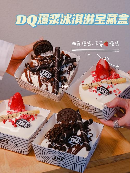爆浆冰淇淋蛋糕90夏天的快乐源泉dq隐藏菜单_冰淇淋