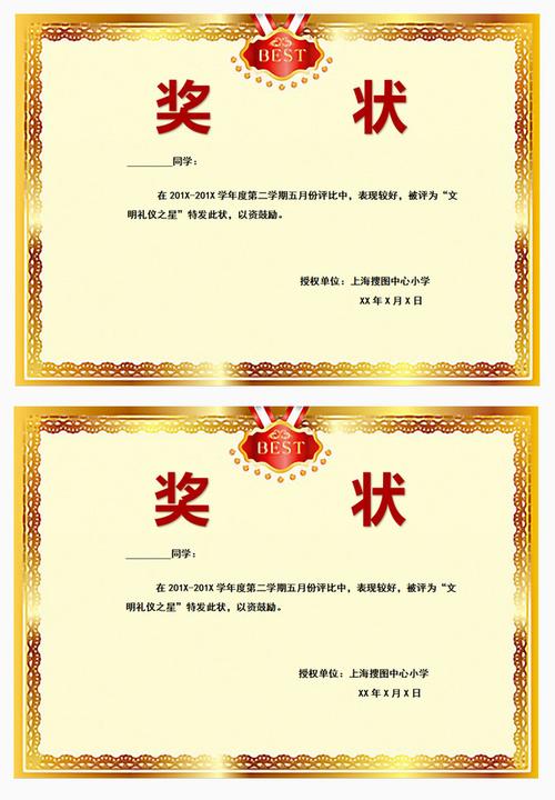 搜图中国提供优质高清原创设计素材免费下载金色边框简约学生奖状word