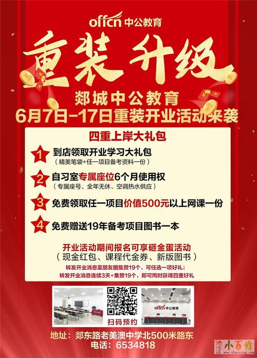 通知:郯城中公重装开业活动来袭