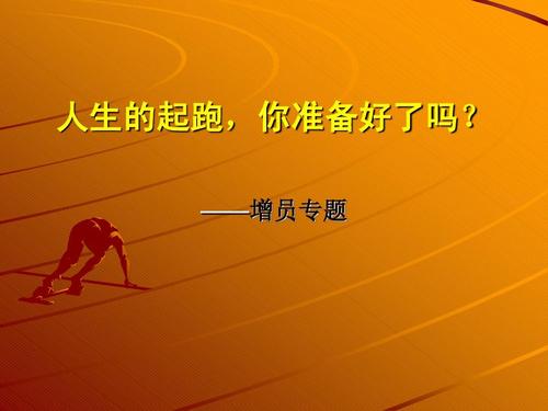 (增员技巧篇)保险陌生增员电话ppt