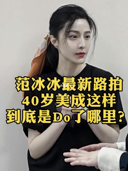 绝了!_范冰冰_眉毛_狐狸眼_师