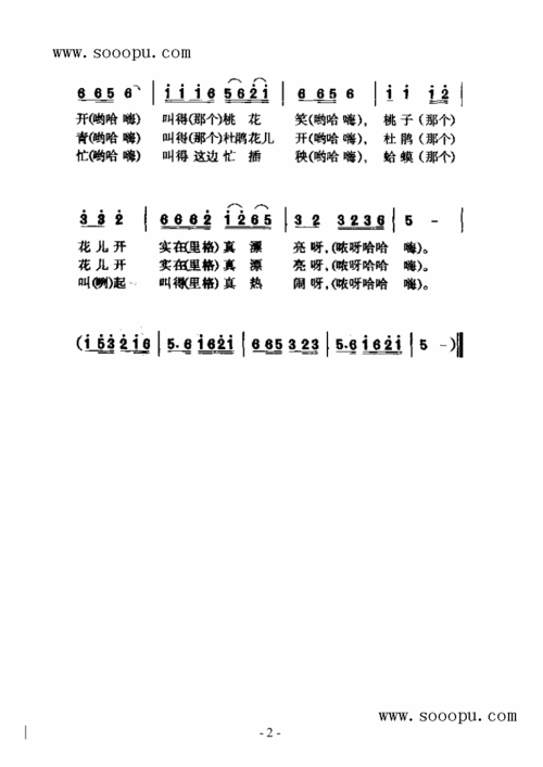 斑鸠调歌曲类简谱