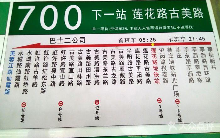 700路公交-图片-上海生活服务-大众点评网