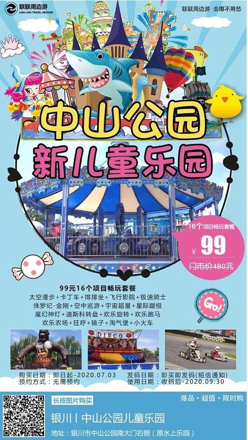 银川中山公园新儿童乐园门票价格,团购,开放时间,游玩