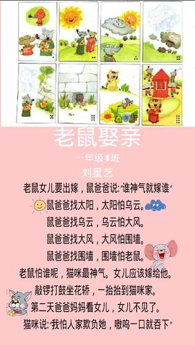 写美篇   在课堂上学习口语交际《老鼠嫁女》之后,孩子们对这个故事