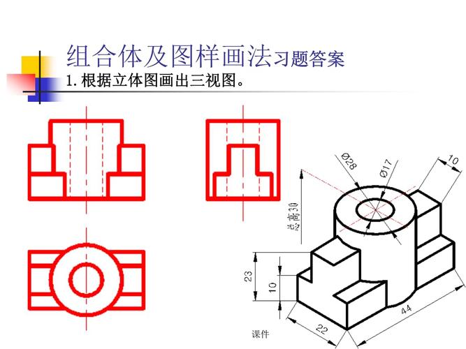 工程制图习题集答案整理试题 .ppt 35页