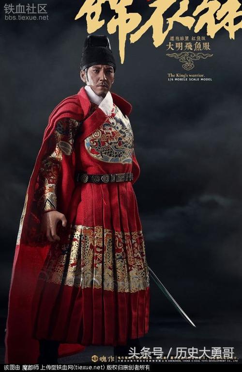 大明锦衣卫兵人,绣春刀,飞鱼服.