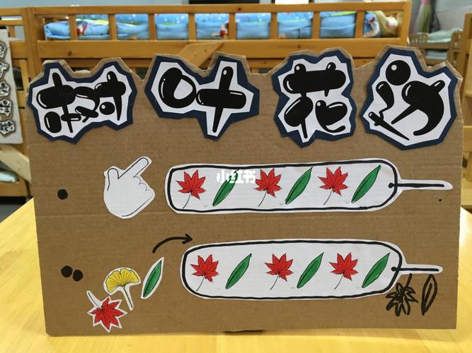 《秋天里》益智区材料_秋天去哪玩_益智_幼儿园_手部
