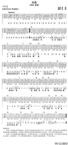 苏阳凤凰苏阳词苏阳曲吉他谱