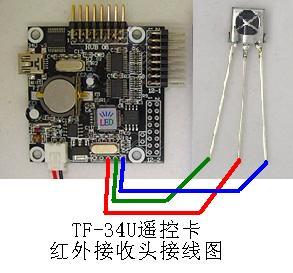 炫蓝光led遥控控制卡红外接收头接线图