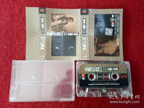 【原装正版磁带】齐秦 暗淡的月 1994 江苏 文化 音像 出版社 好品