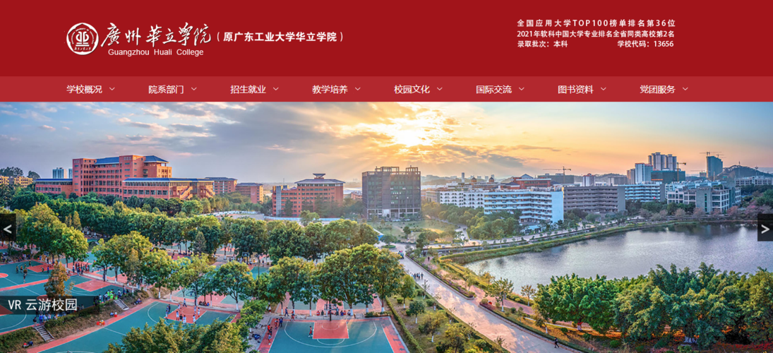 广东:广州华立学院2021高考录取通知书查询入口