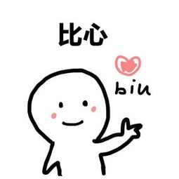 比心手势动漫头像