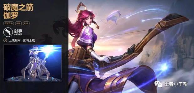 王者荣耀:破魔之箭伽罗建模和登场动作一览,全技能实战解析