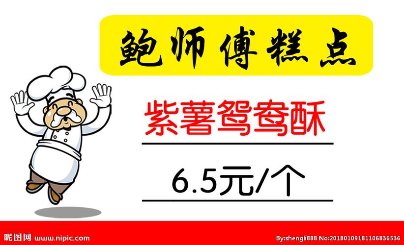 鲍师傅图片