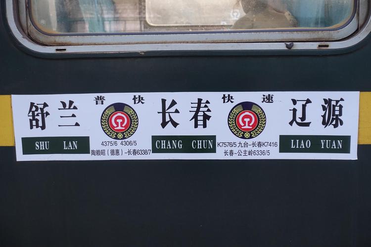 4305次列车
