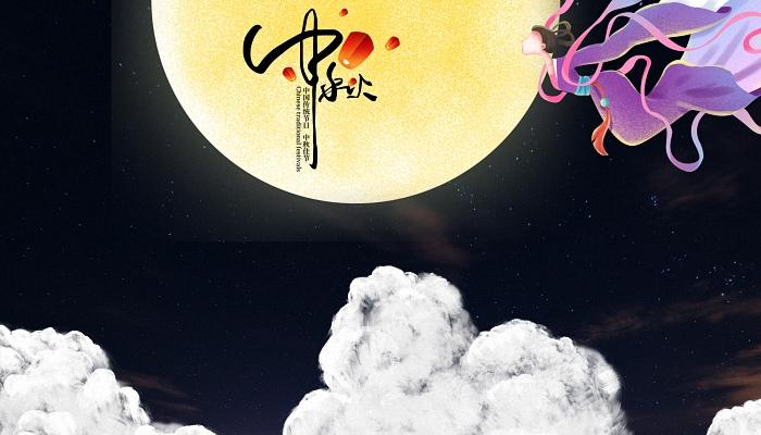 2022年的中秋节是哪一天 2022年中秋节是什么时候