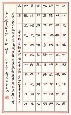 钢笔隶书书法作品图片