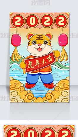 2022年虎年大吉
