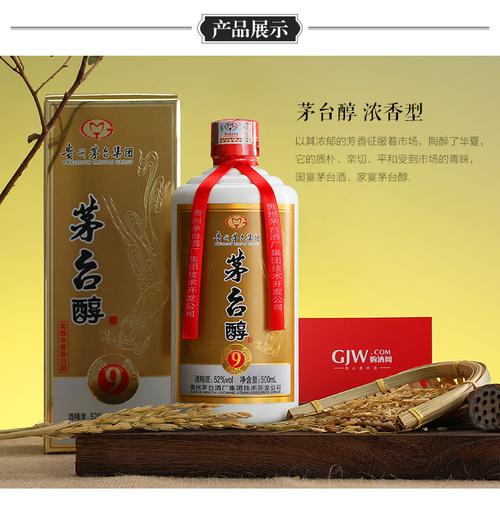 贵州茅台集团 茅台醇52度500ml浓香型高度白酒整箱礼盒装 六瓶装