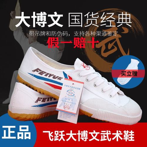 喜欢飞跃田径鞋大博文的还喜欢