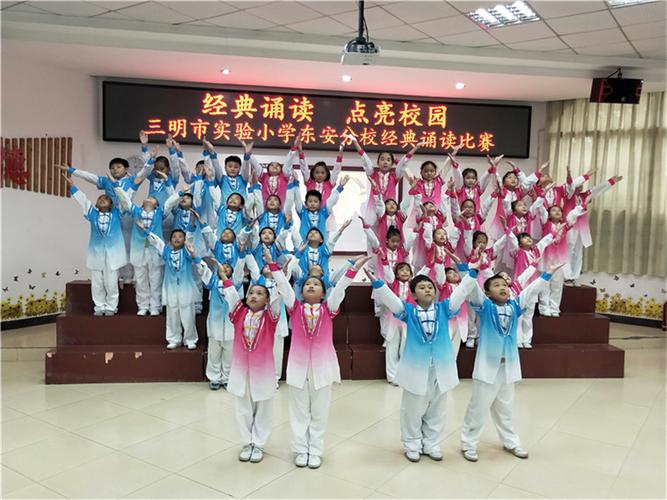 三明市积极开展经典诵读让传统文化浸润未成年人心灵