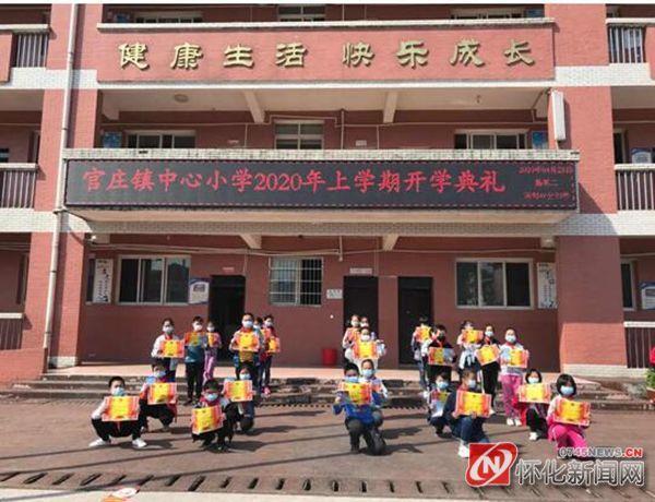 沅陵县官庄镇中心小学举行2020年春季开学典礼