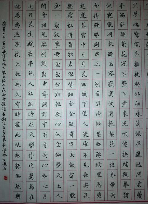 楷书横幅白居易《长恨歌》(局部)