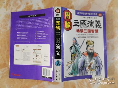 图解三国演义
