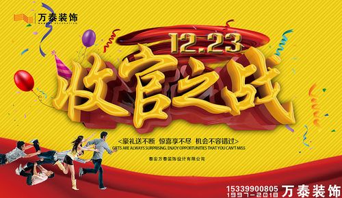 家与万泰—2018泰安万泰装饰年底收官之战强势来袭!
