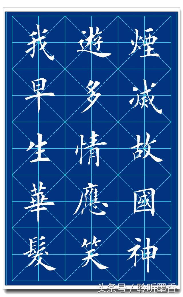 田英章楷书念奴娇赤壁怀古!这个好!书友们应该收藏!