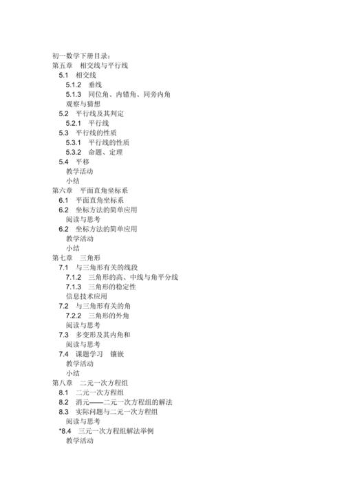 人教版初一数学上册目录(最新整理)