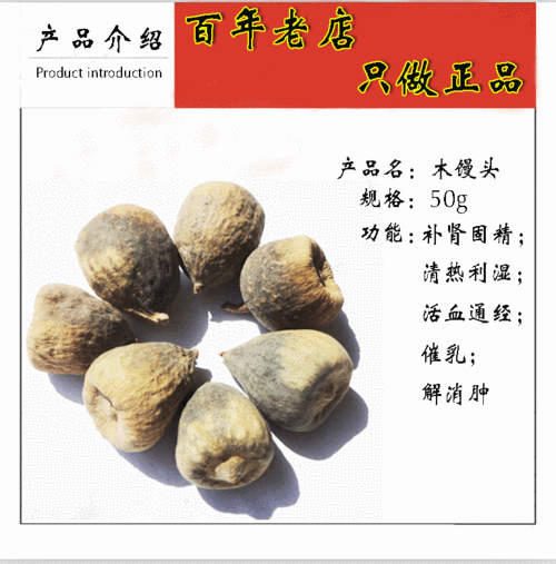 中药材木馒头奶母果/木莲 凉粉果 薜荔果5斤包邮商品图片价格