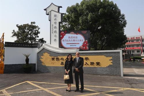 徐乃达先生访问绍兴市热诚小学