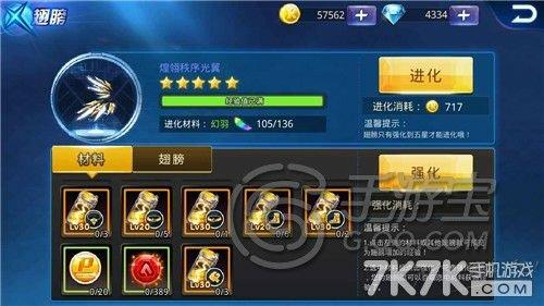天天炫斗翅膀培养攻略详解