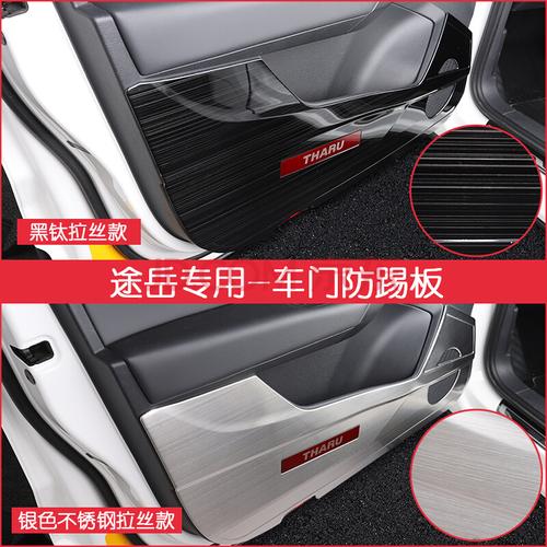 大众途岳车门防踢垫不锈钢车门保护防护途岳专用内饰贴装饰改装件