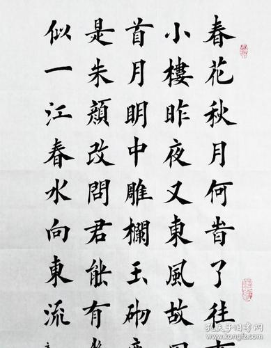 知名书法家夏增岗楷书力作:李煜《虞美人》