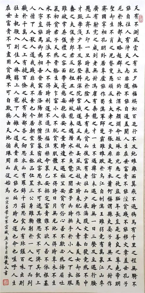 书法《寒窑赋》    