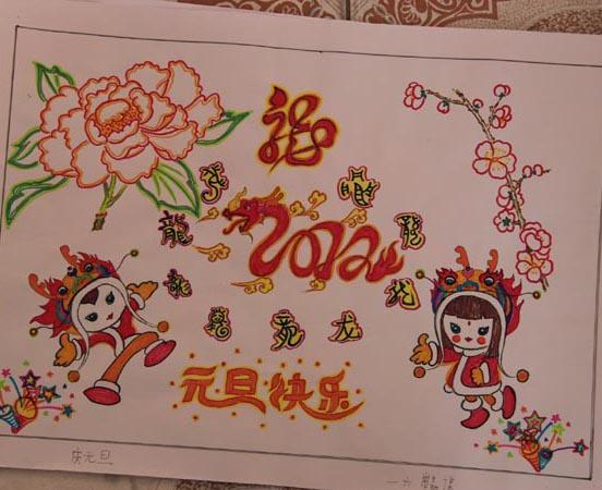 1月1日元旦节图画