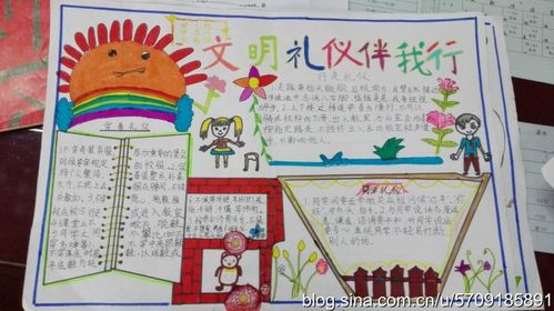 作品-手抄报文明礼仪