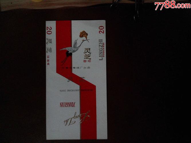 灵芝,白红色_烟标/烟盒_华中专卖店【7788收藏__收藏